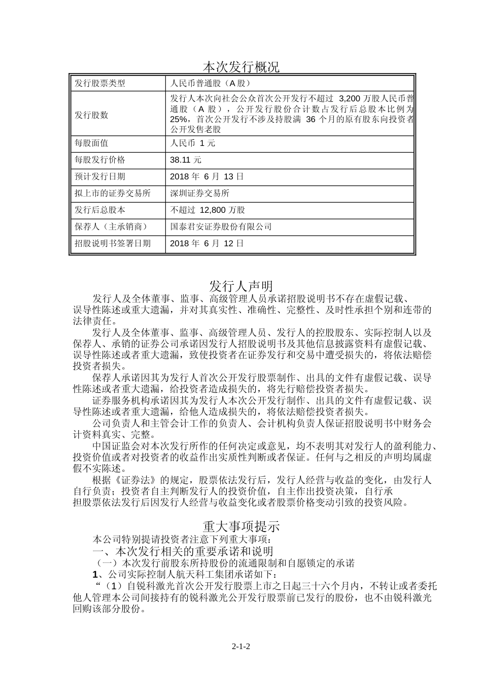 IPO招股书_ 锐科激光：首次公开发行股票并在创业板上市招股说明书_第2页