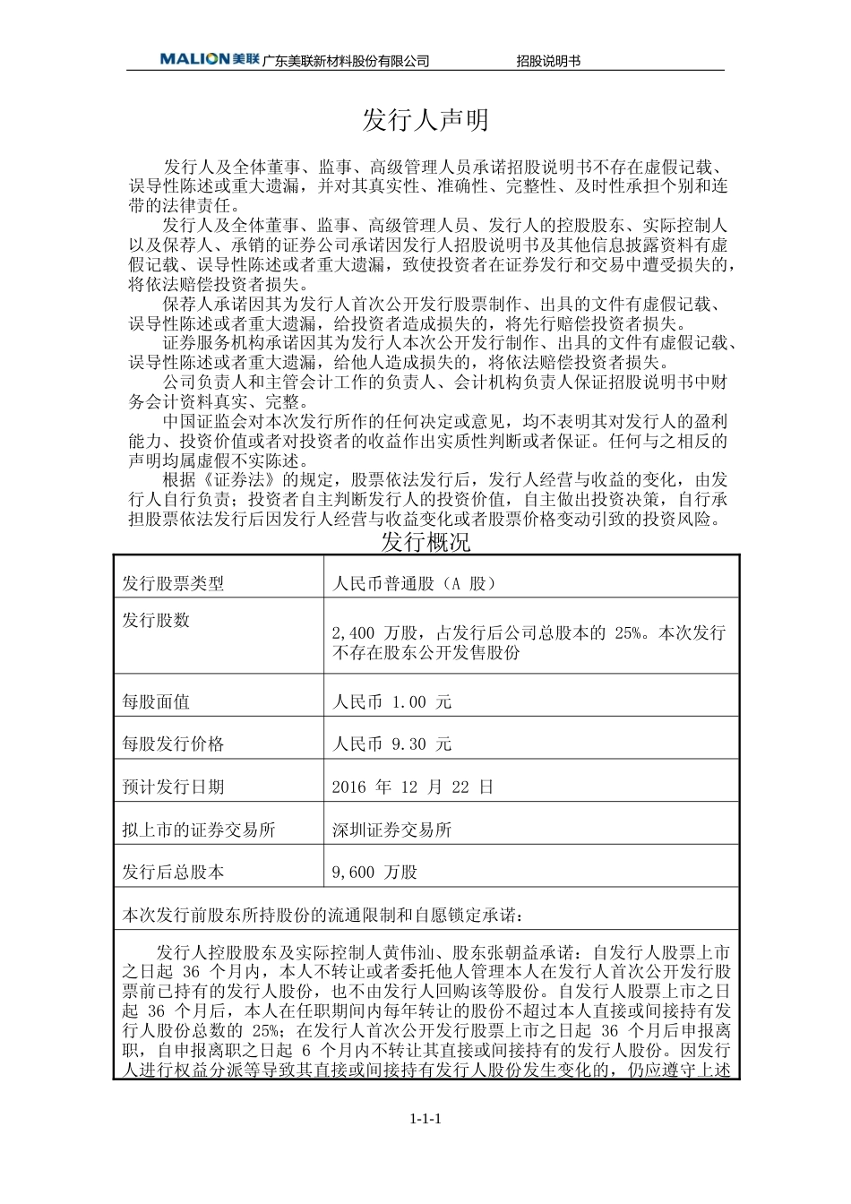 IPO招股书_ 美联新材：首次公开发行股票并在创业板上市招股说明书_第2页