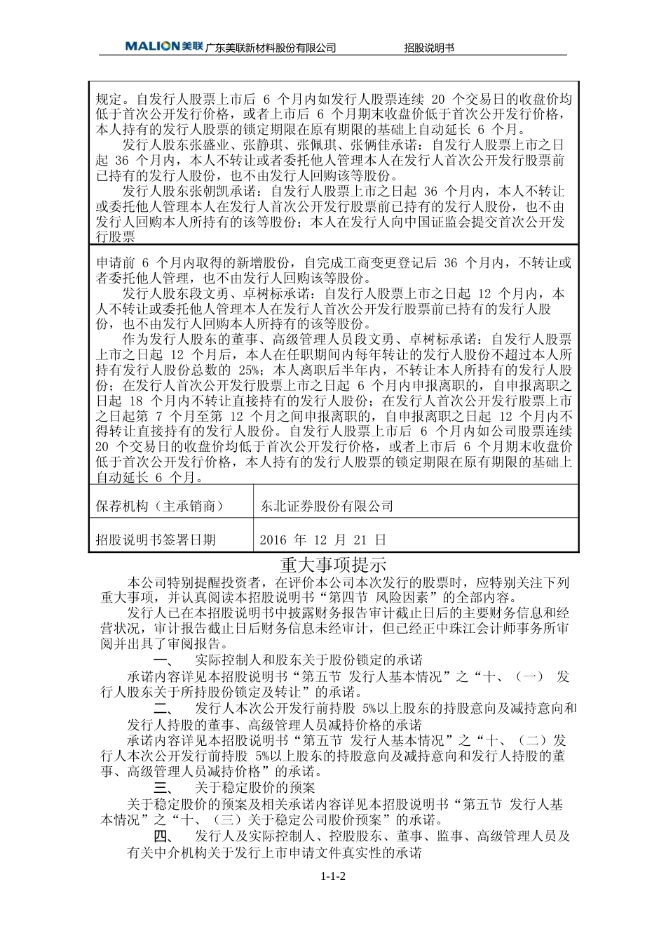 IPO招股书_ 美联新材：首次公开发行股票并在创业板上市招股说明书_第3页