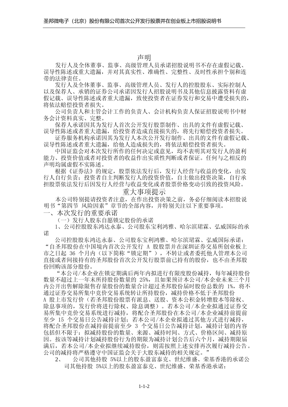 IPO招股书_ 圣邦股份：首次公开发行股票并在创业板上市招股说明书_第2页