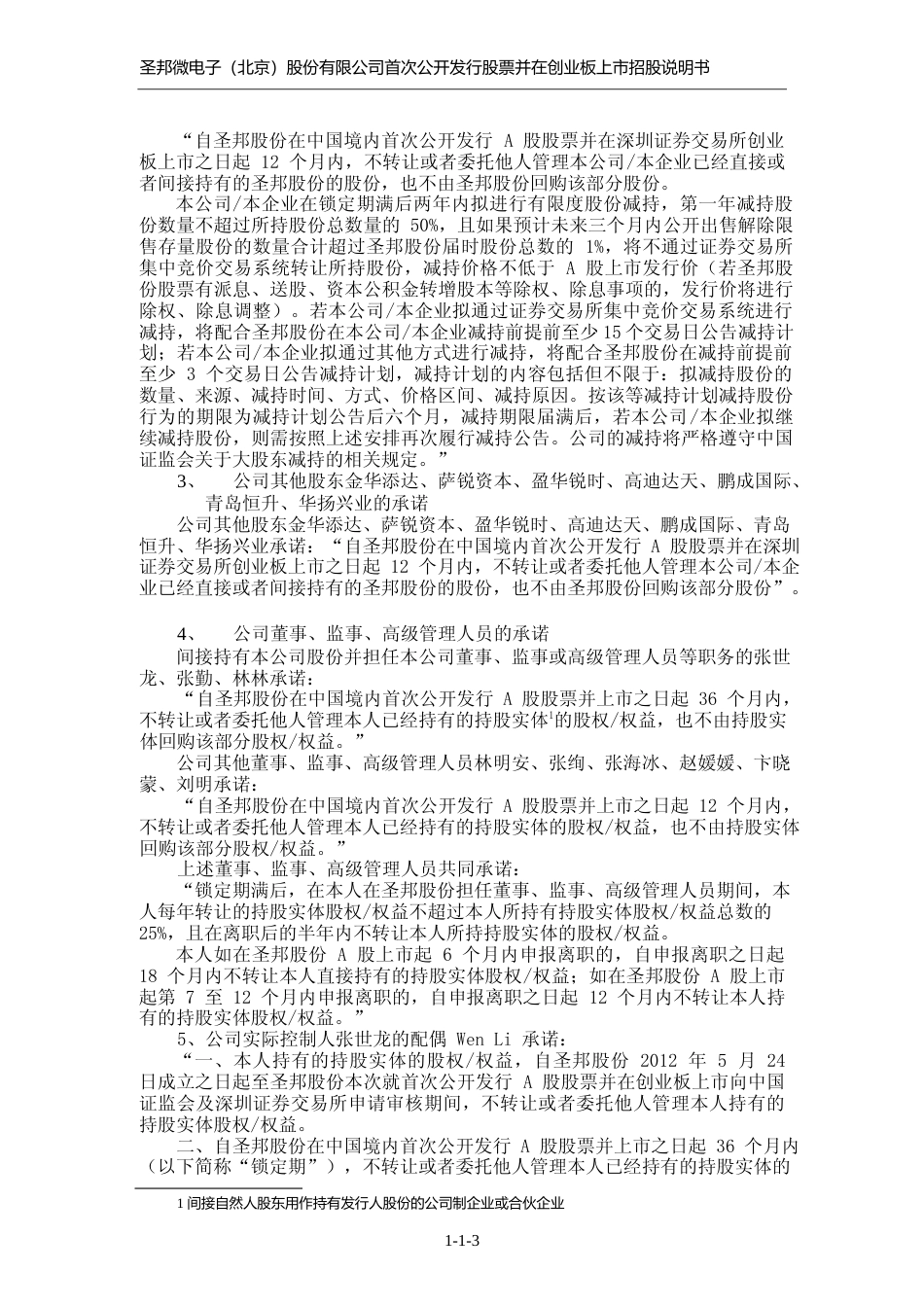 IPO招股书_ 圣邦股份：首次公开发行股票并在创业板上市招股说明书_第3页