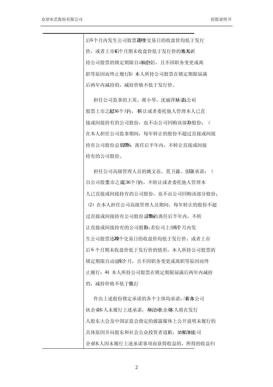 IPO招股书_ 众望布艺：首次公开发行股票招股说明书_第3页