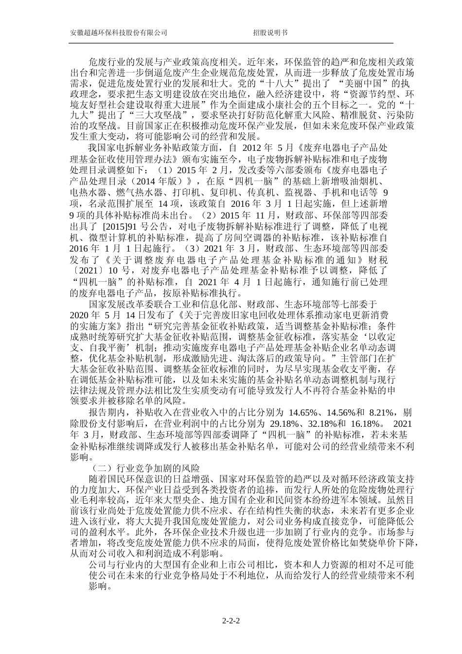 IPO招股书_ 超越科技：首次公开发行股票并在创业板上市招股说明书527_第3页