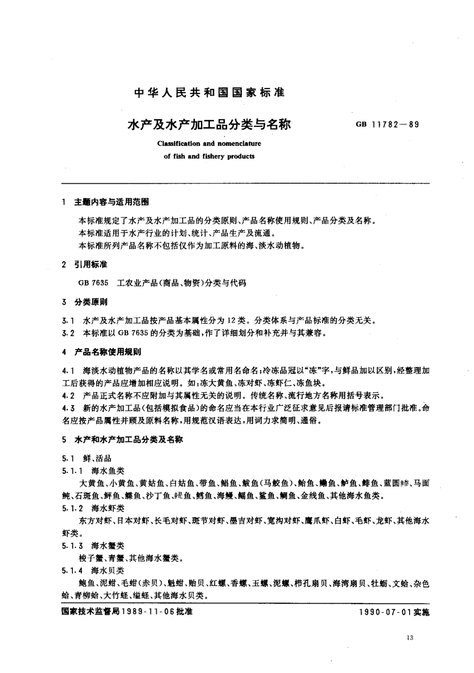 SC 3001-1989 水产及水产加工品分类与名称_第1页