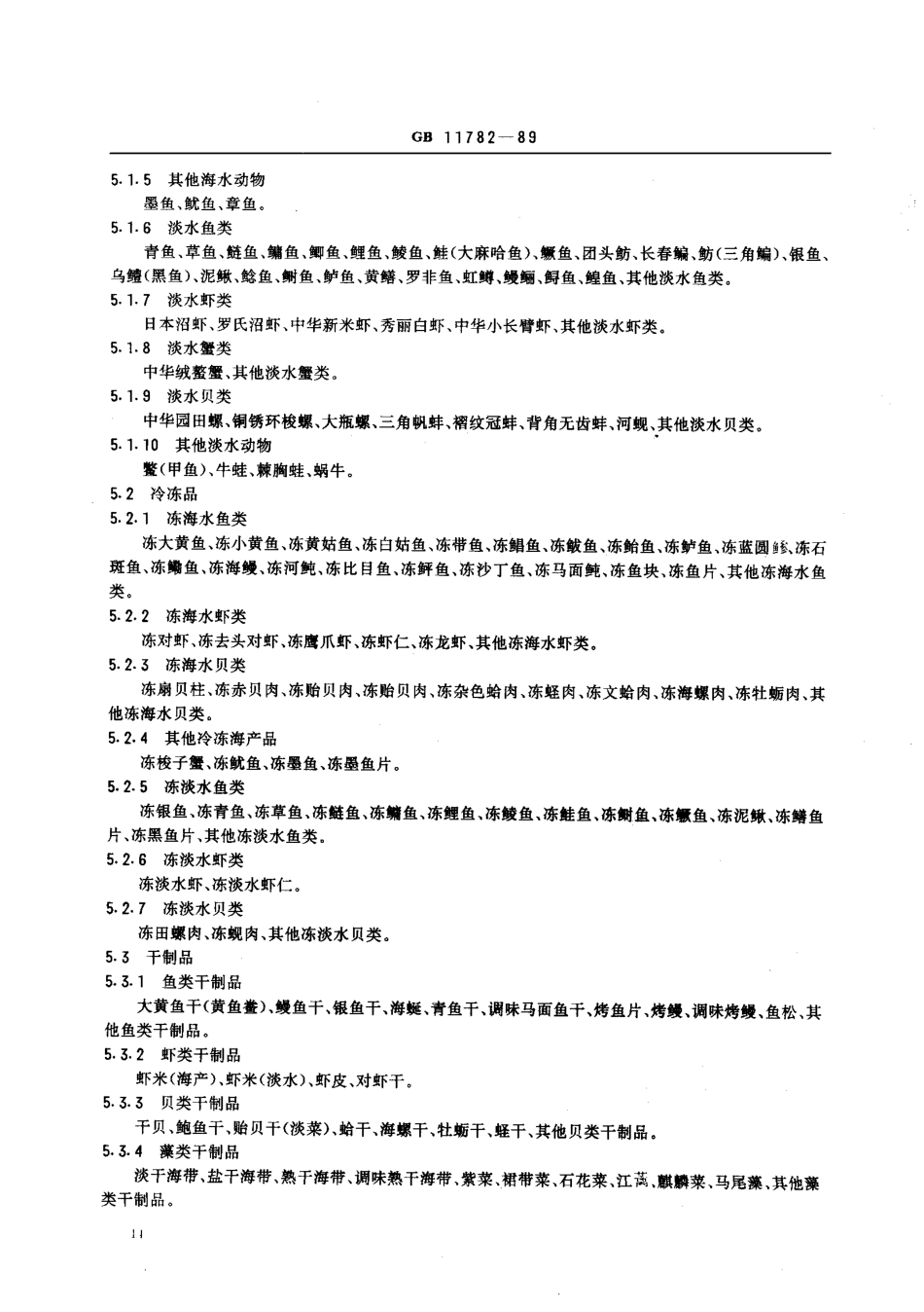 SC 3001-1989 水产及水产加工品分类与名称_第2页