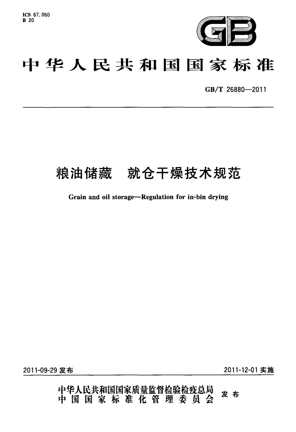 GB_T 26880-2011 粮油储藏 就仓干燥技术规范_第1页