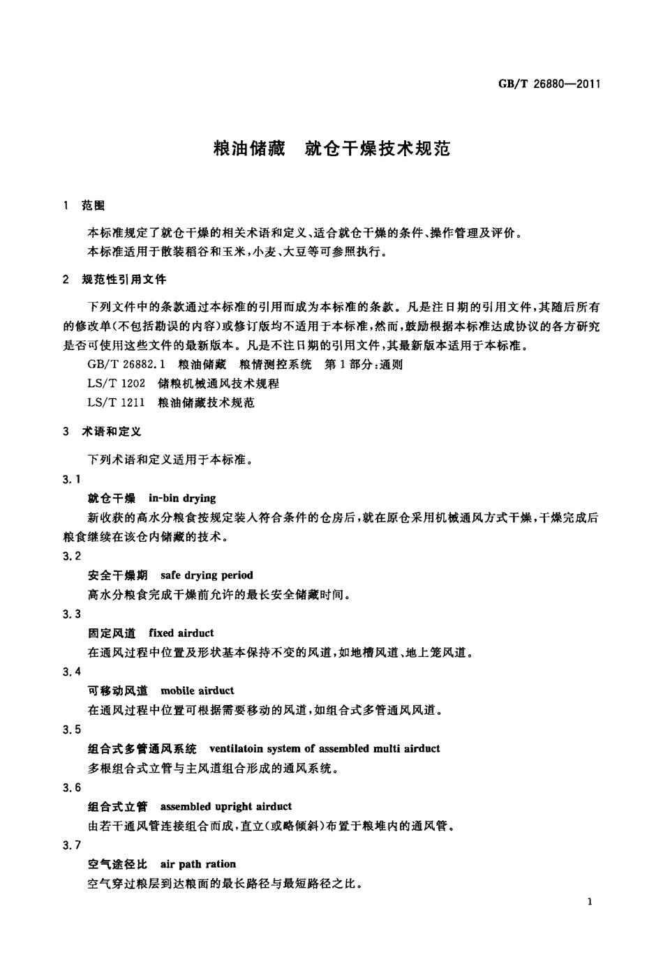 GB_T 26880-2011 粮油储藏 就仓干燥技术规范_第3页