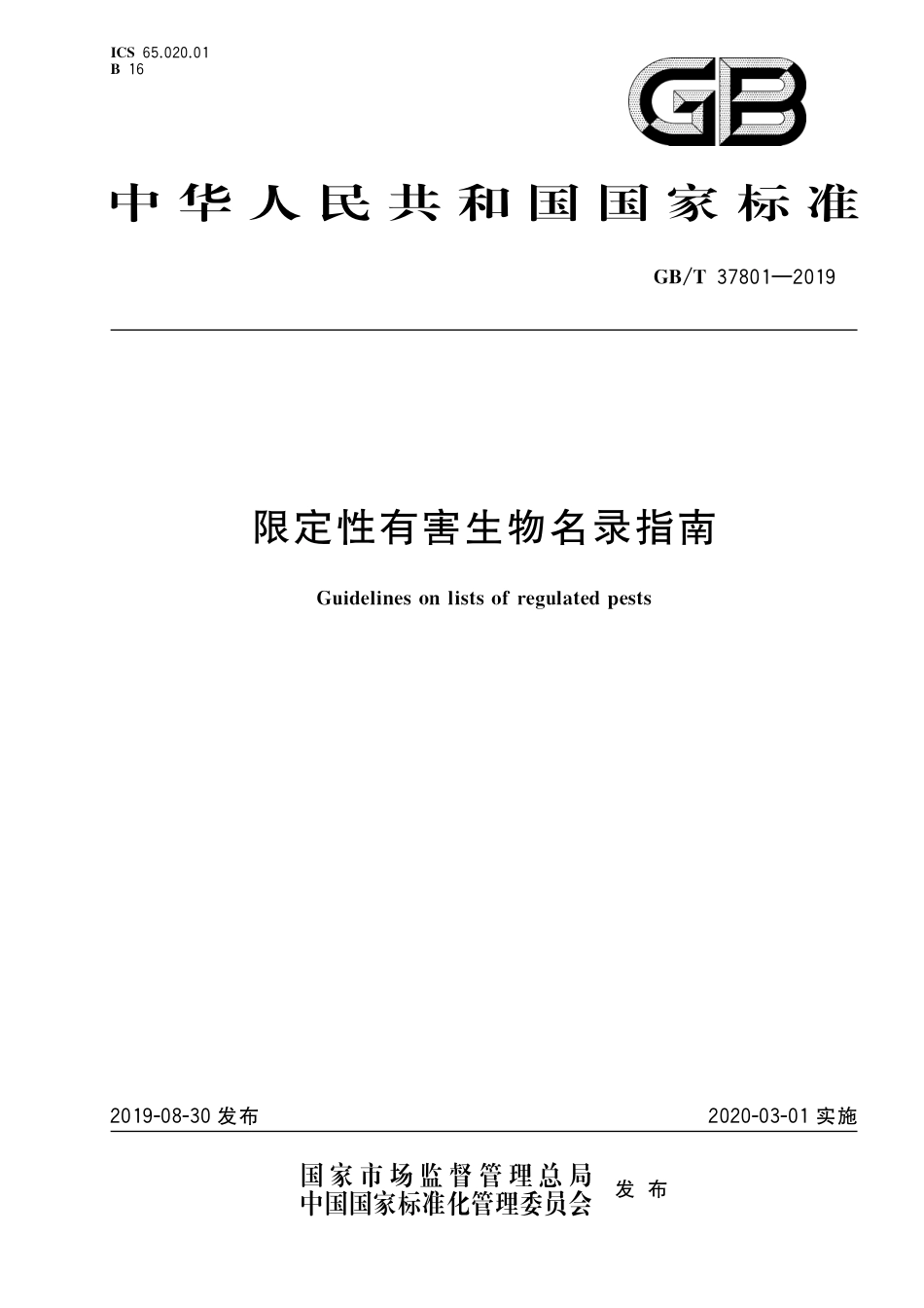 GB_T 37801-2019 限定性有害生物名录指南_第1页
