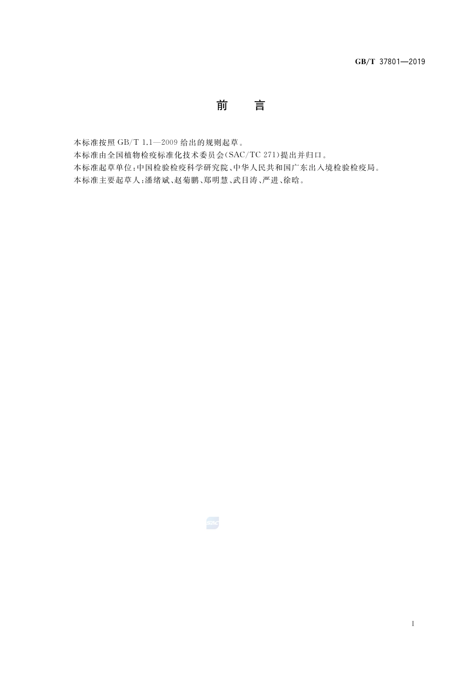 GB_T 37801-2019 限定性有害生物名录指南_第2页