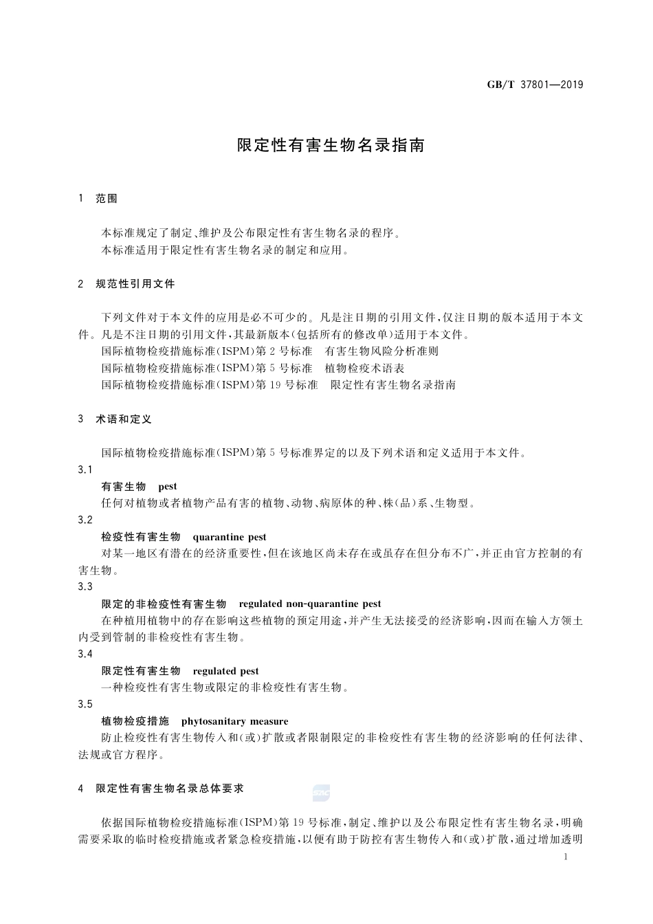GB_T 37801-2019 限定性有害生物名录指南_第3页