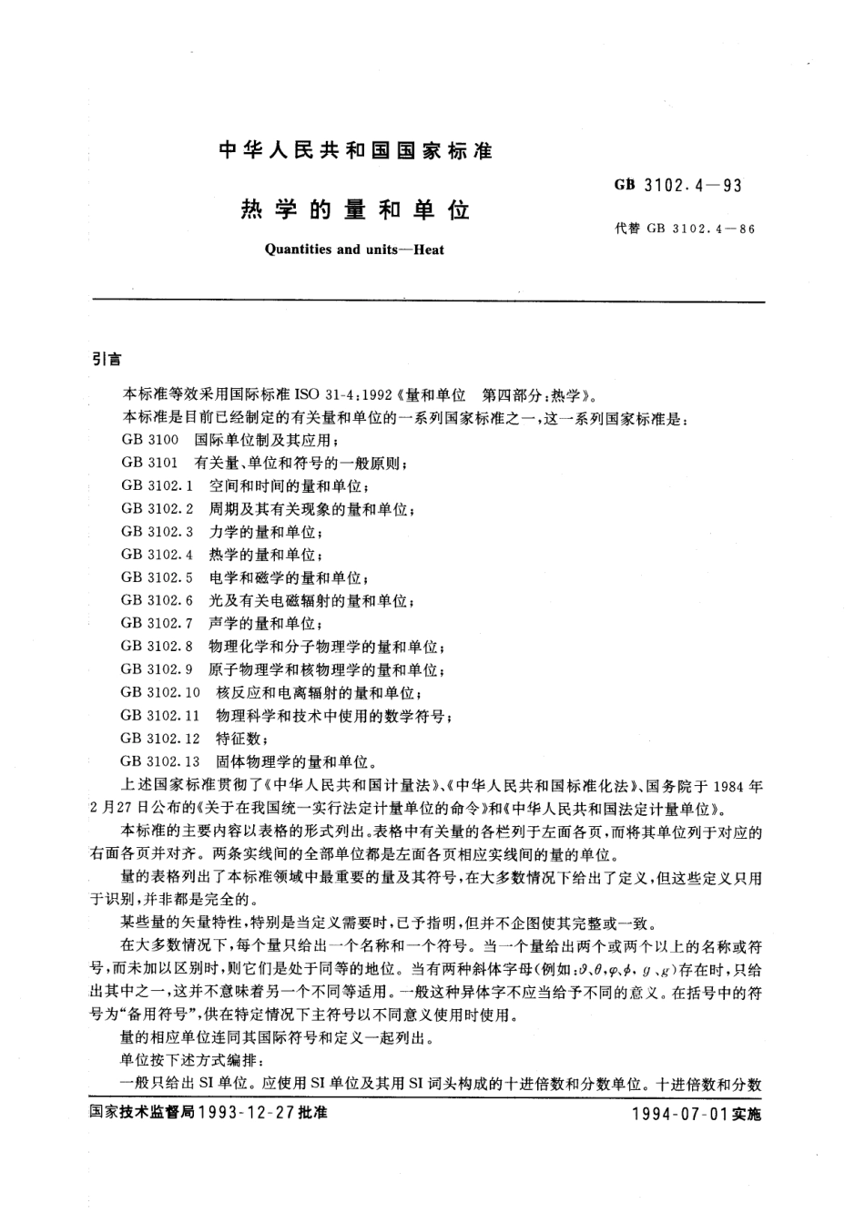 GB_T 3102.4-1993 热学的量和单位_第1页