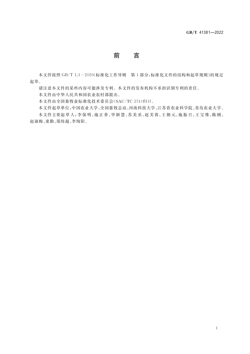 GB_T 41381-2022 规模化家禽饲养场流感防控环境管理技术规范_第2页