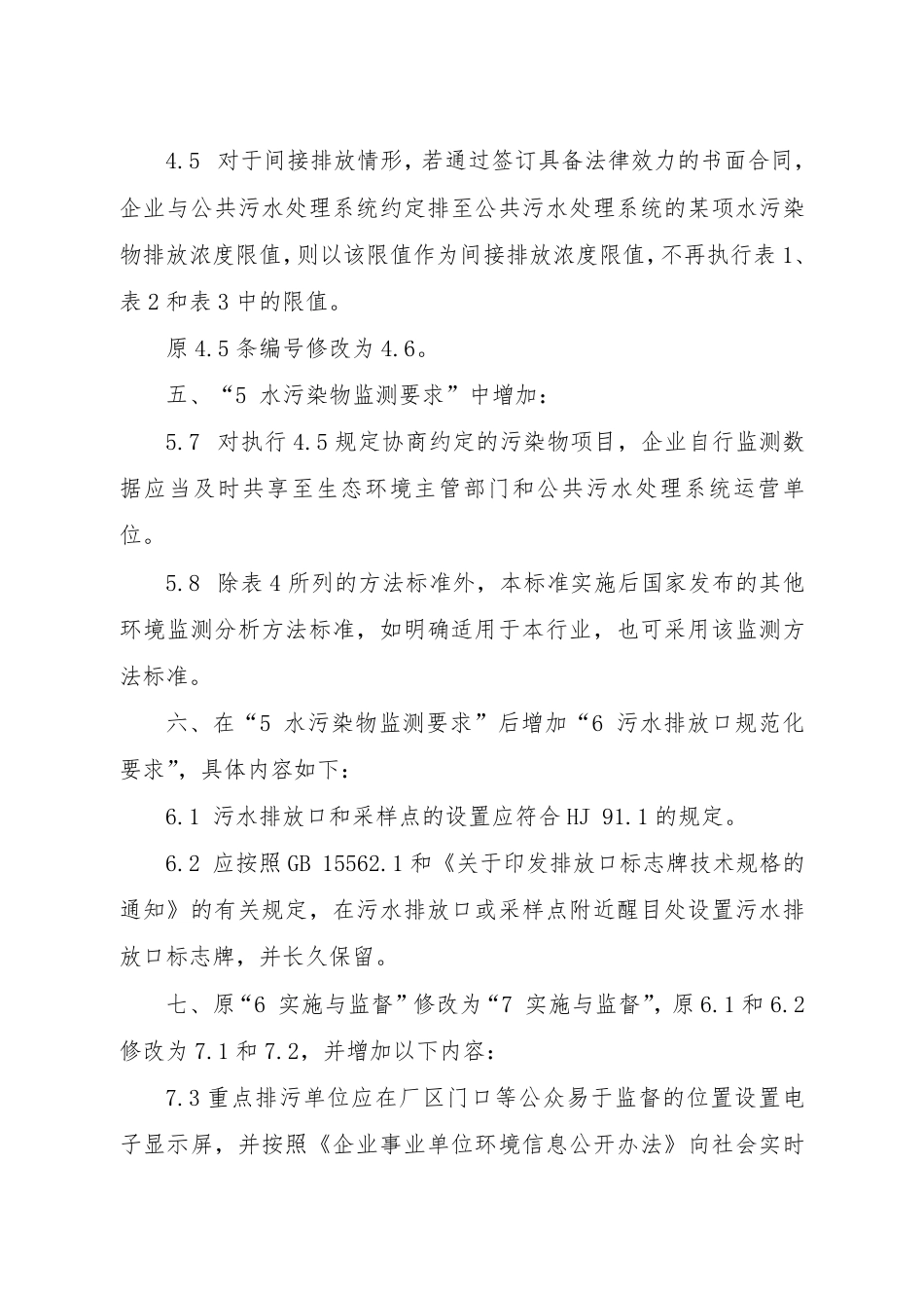 GB 27631-2011 发酵酒精和白酒工业水污染物排放标准（含第1号修改单）_第2页