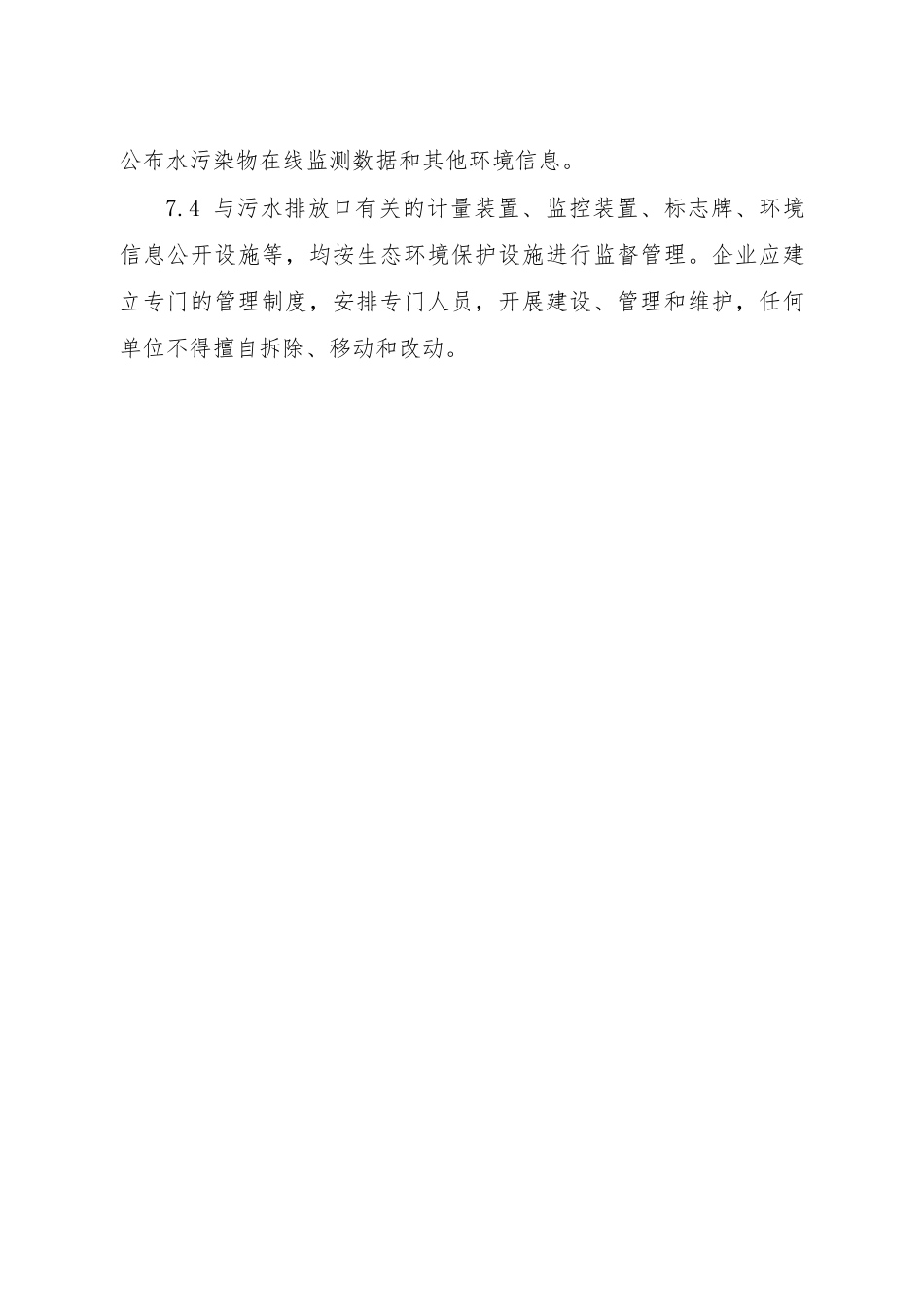 GB 27631-2011 发酵酒精和白酒工业水污染物排放标准（含第1号修改单）_第3页