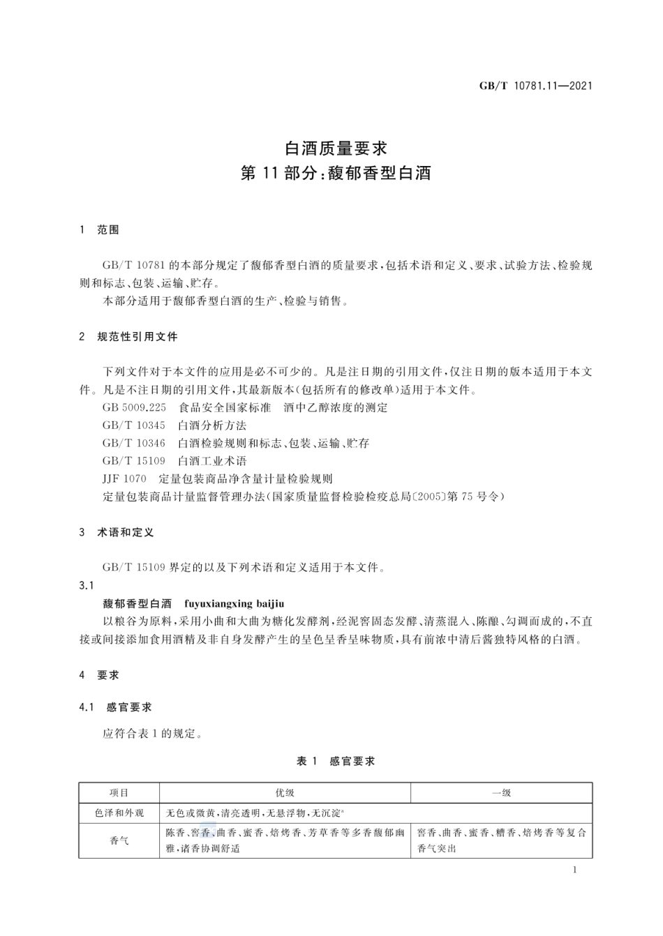 GB_T 10781.11-2021 白酒质量要求 第11部分：馥郁香型白酒_第3页
