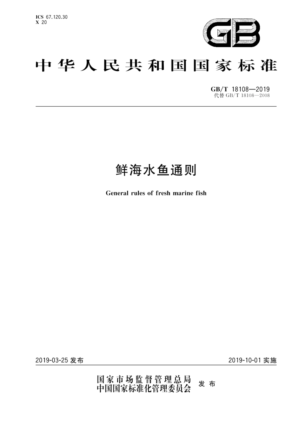GB_T 18108-2019 鲜海水鱼通则_第1页