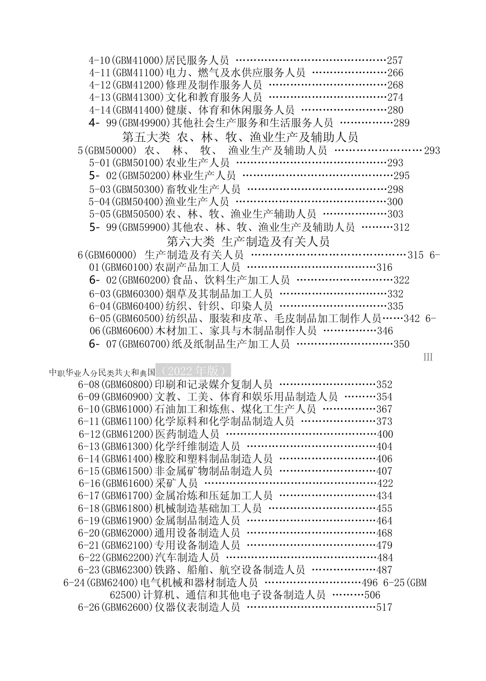 中华人民共和国职业分类大典（2022年版）_第3页
