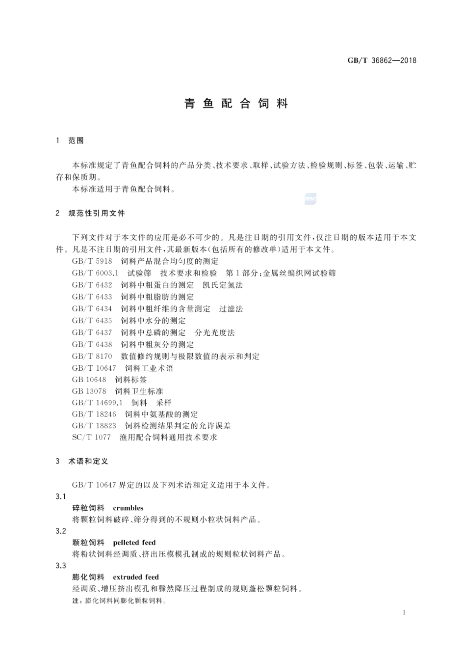 GB_T 36862-2018 青鱼配合饲料_第3页