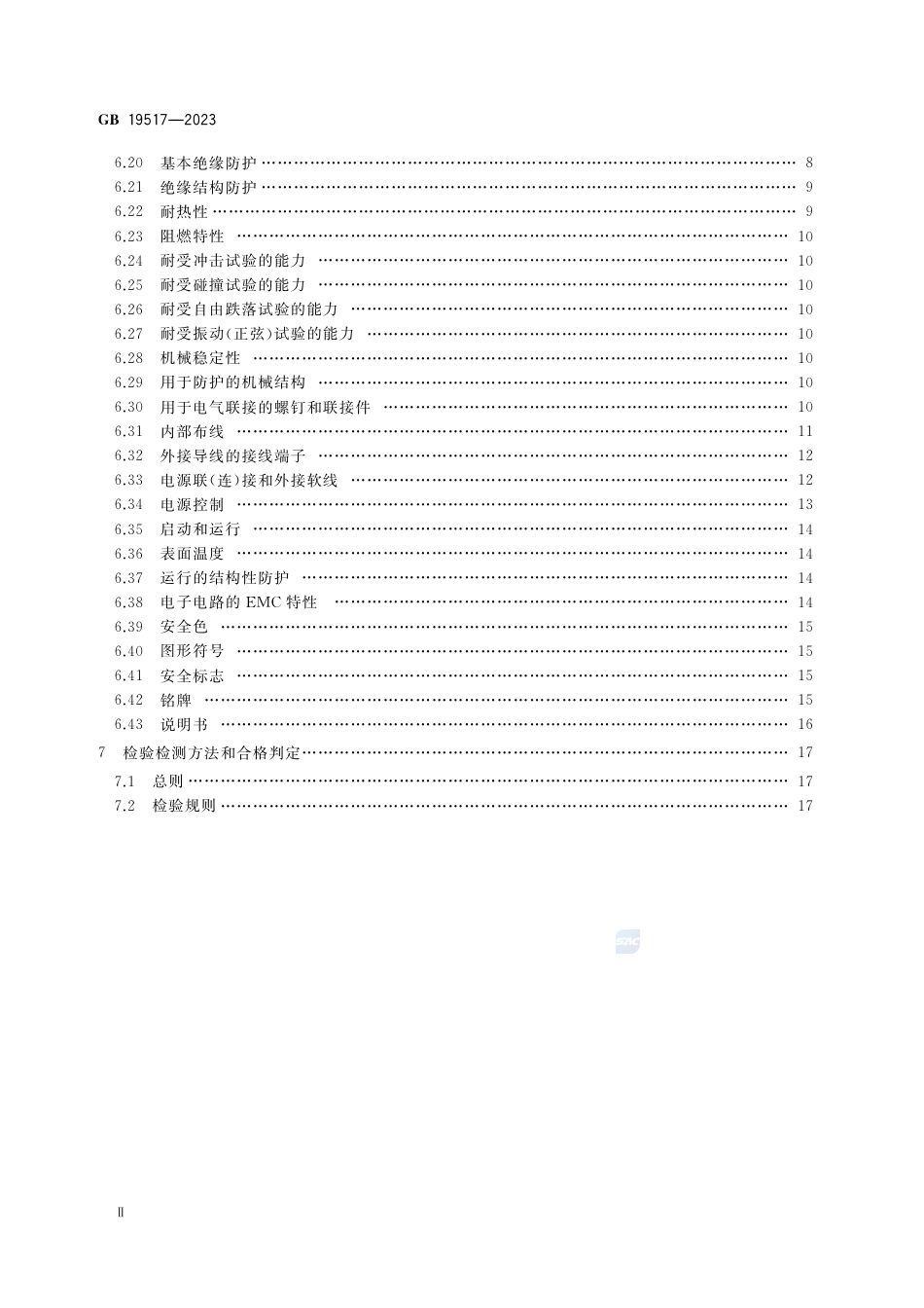 GB+19517-2023国家电气设备安全技术规范_第3页