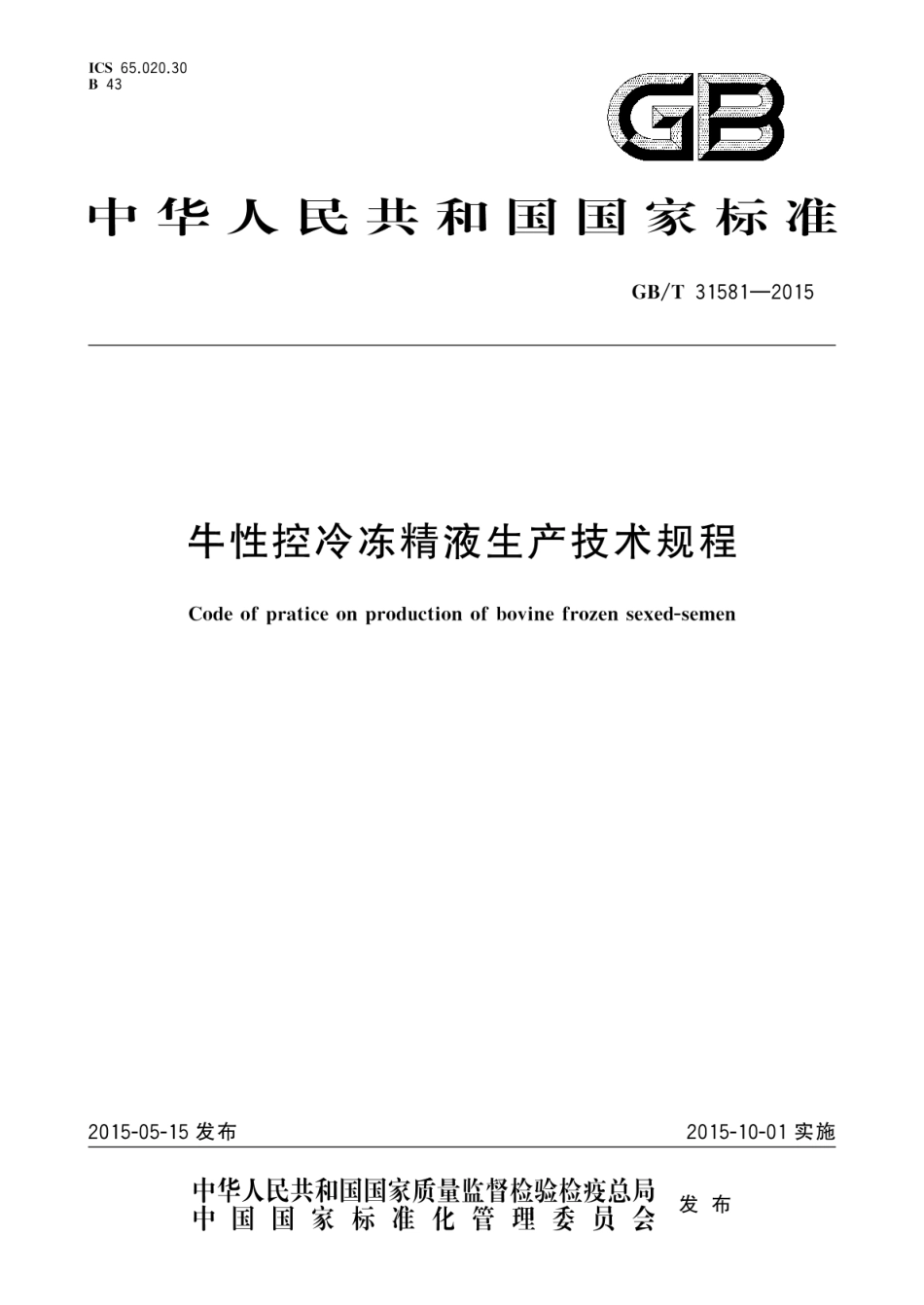 GB_T 31581-2015 牛性控冷冻精液生产技术规程_第1页
