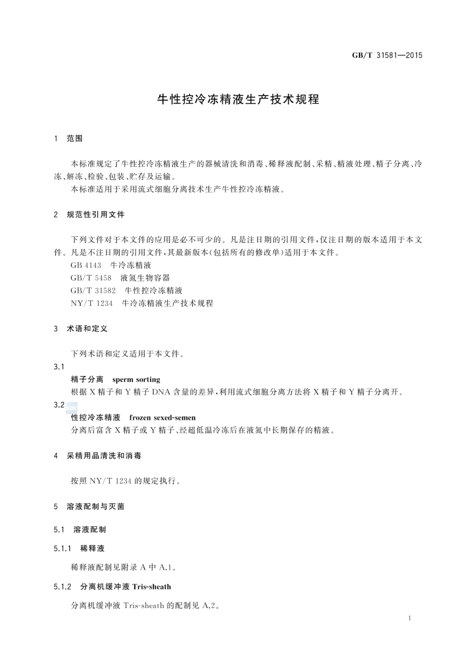 GB_T 31581-2015 牛性控冷冻精液生产技术规程_第3页