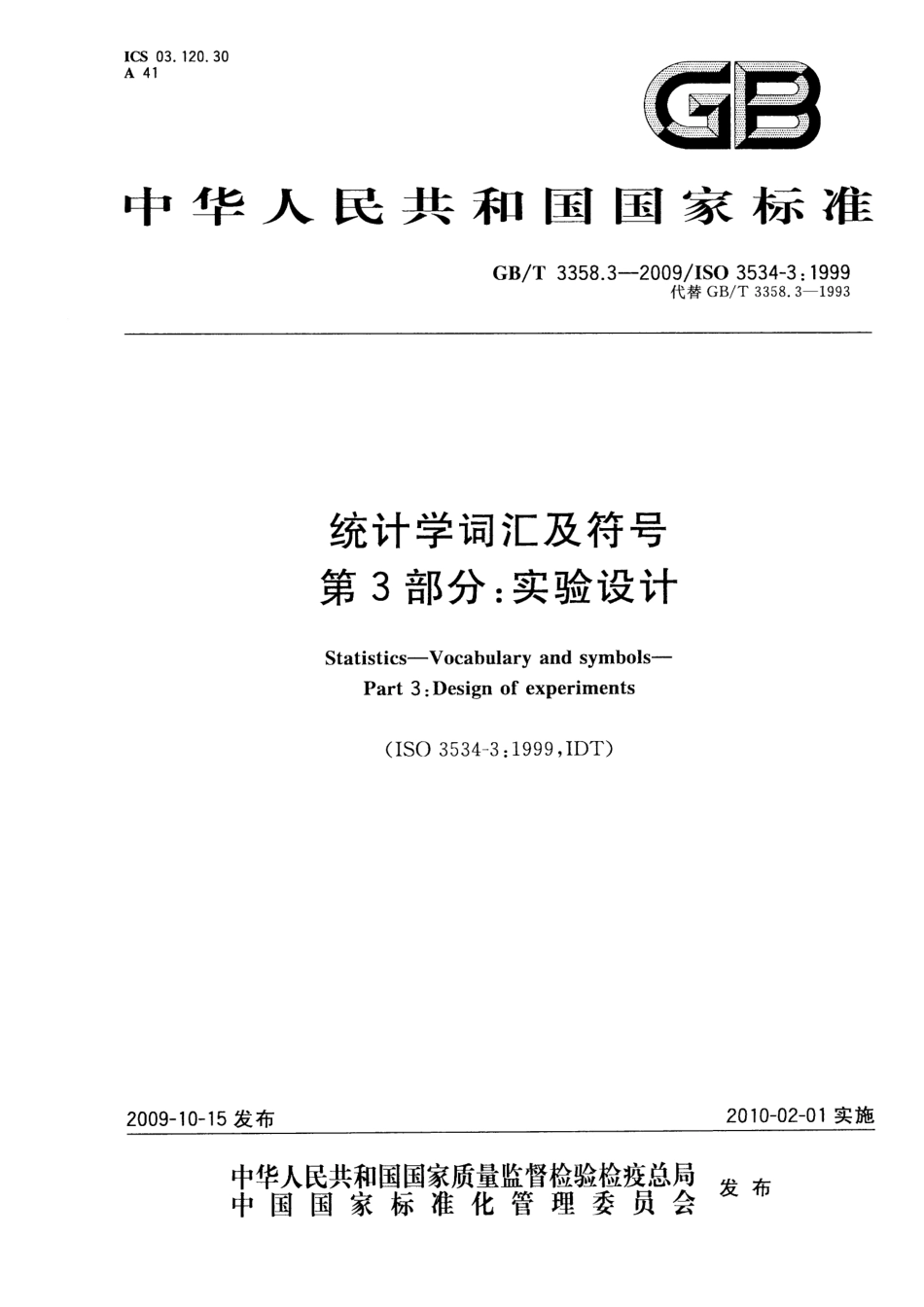 GB_T 3358.3-2009 统计学词汇及符号 第3部分：实验设计_第1页