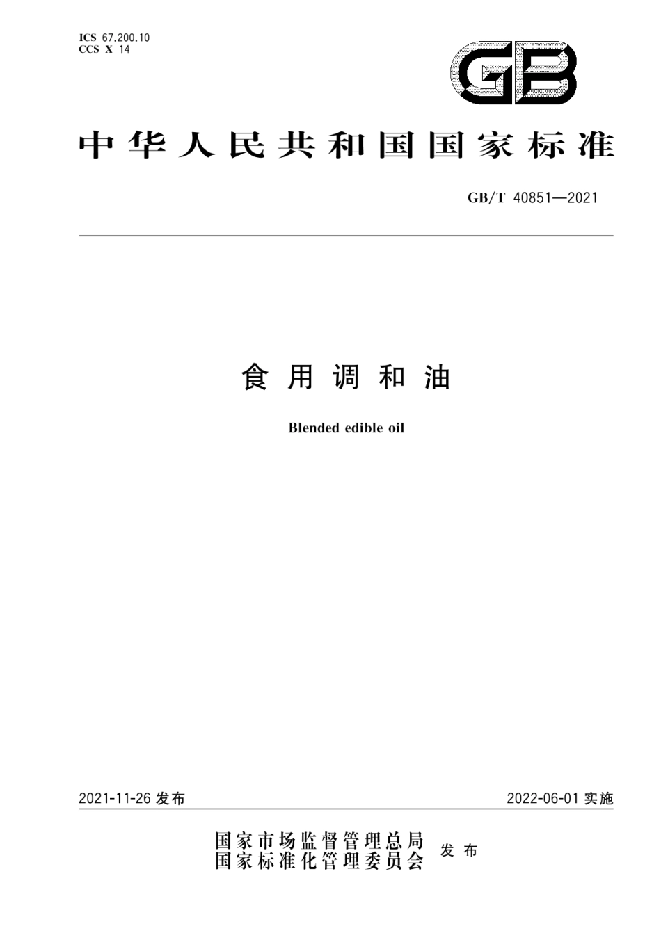 GB_T 40851-2021 食用调和油_第1页