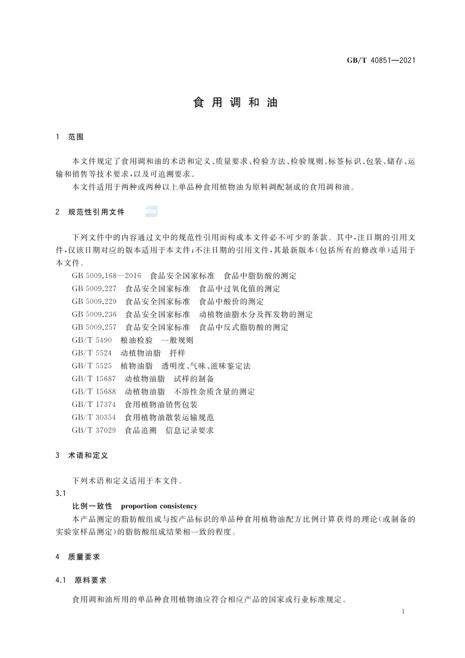 GB_T 40851-2021 食用调和油_第3页