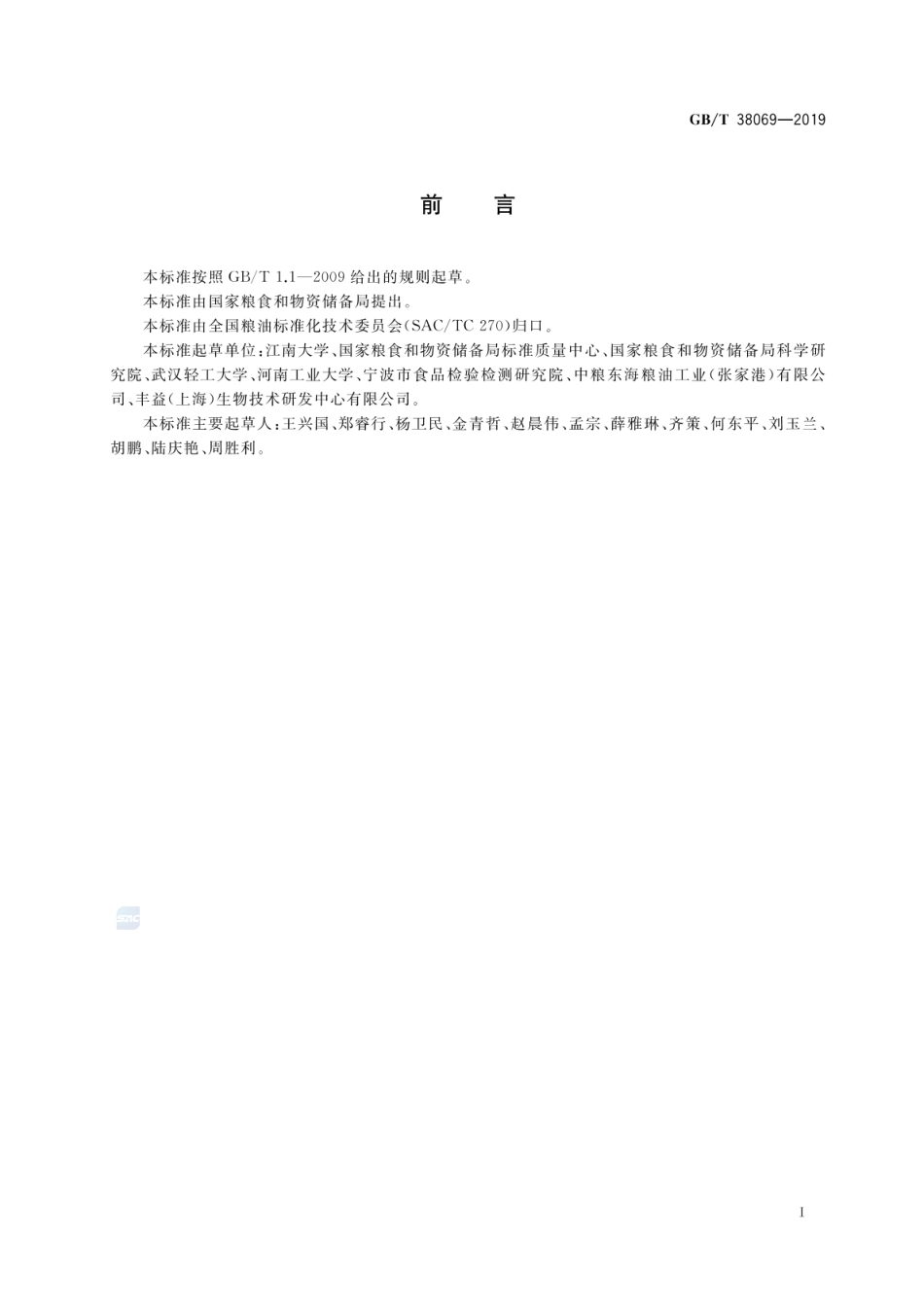 GB_T 38069-2019 起酥油（含第1号修改单）_第2页