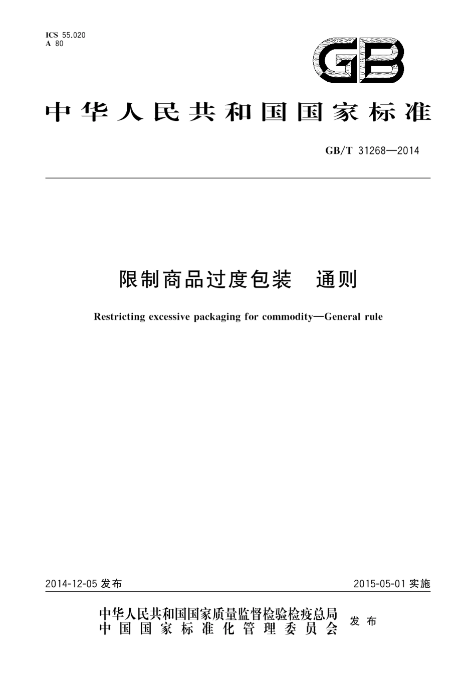 GB_T 31268-2014 限制商品过度包装 通则_第1页