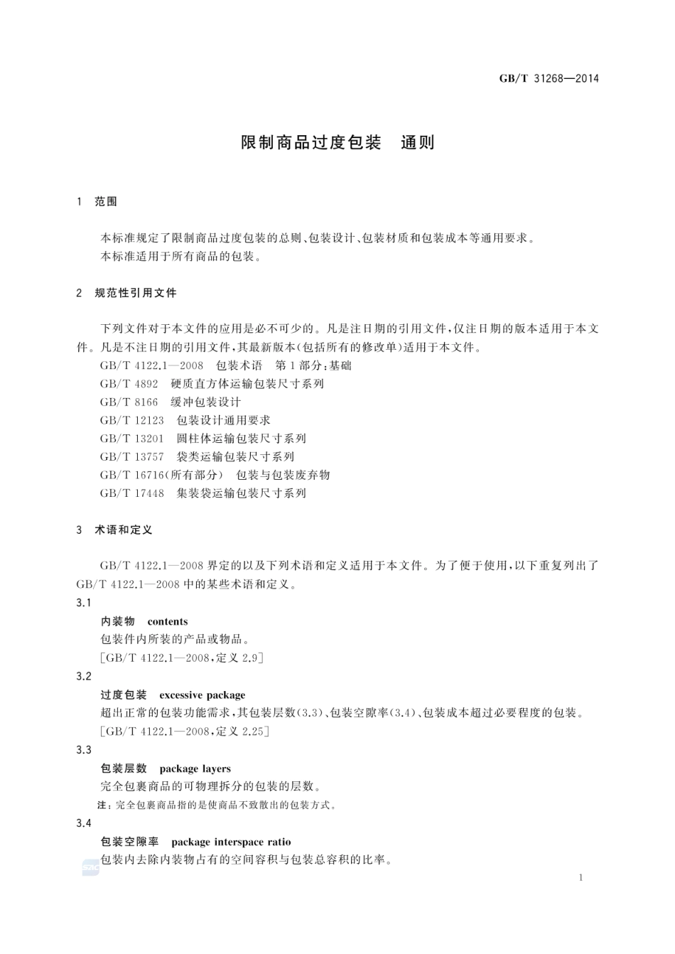 GB_T 31268-2014 限制商品过度包装 通则_第3页