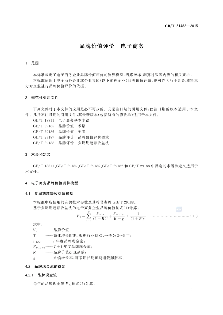 GB_T 31482-2015 品牌价值评价 电子商务_第3页