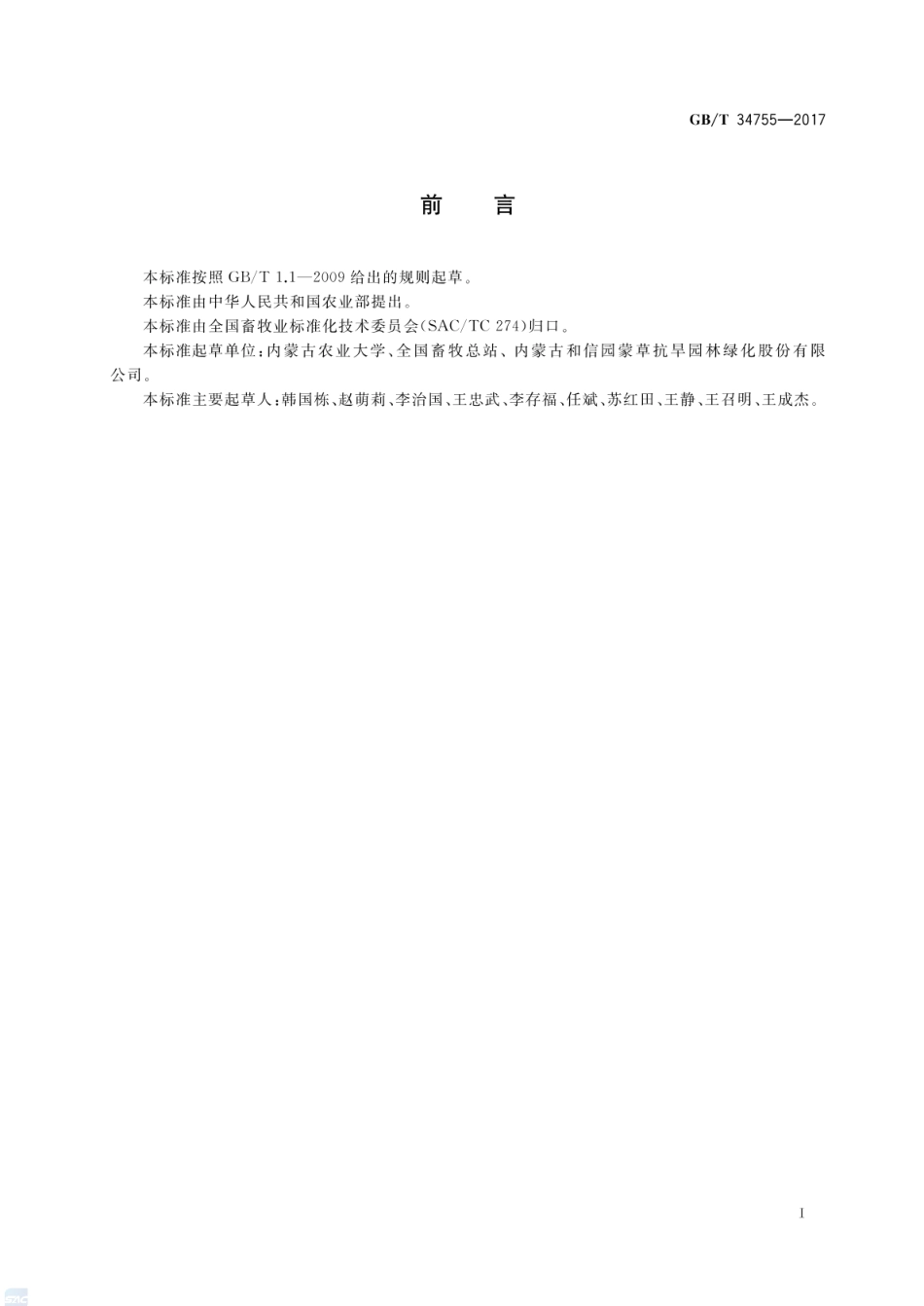 GB_T 34755-2017 家庭牧场生产经营技术规范_第2页