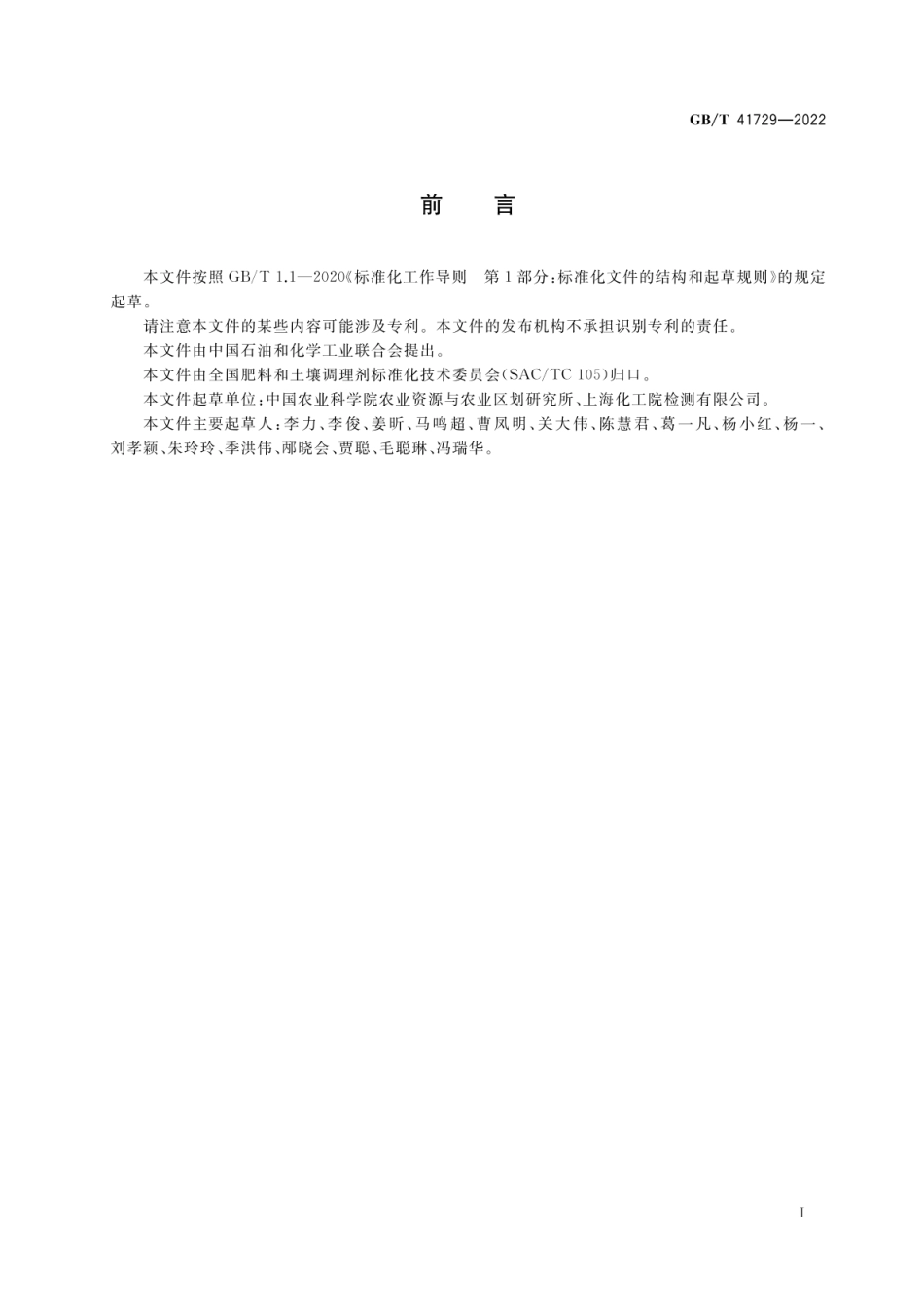 GB_T 41729-2022 复合型微生物肥料生产质量控制技术规程_第2页