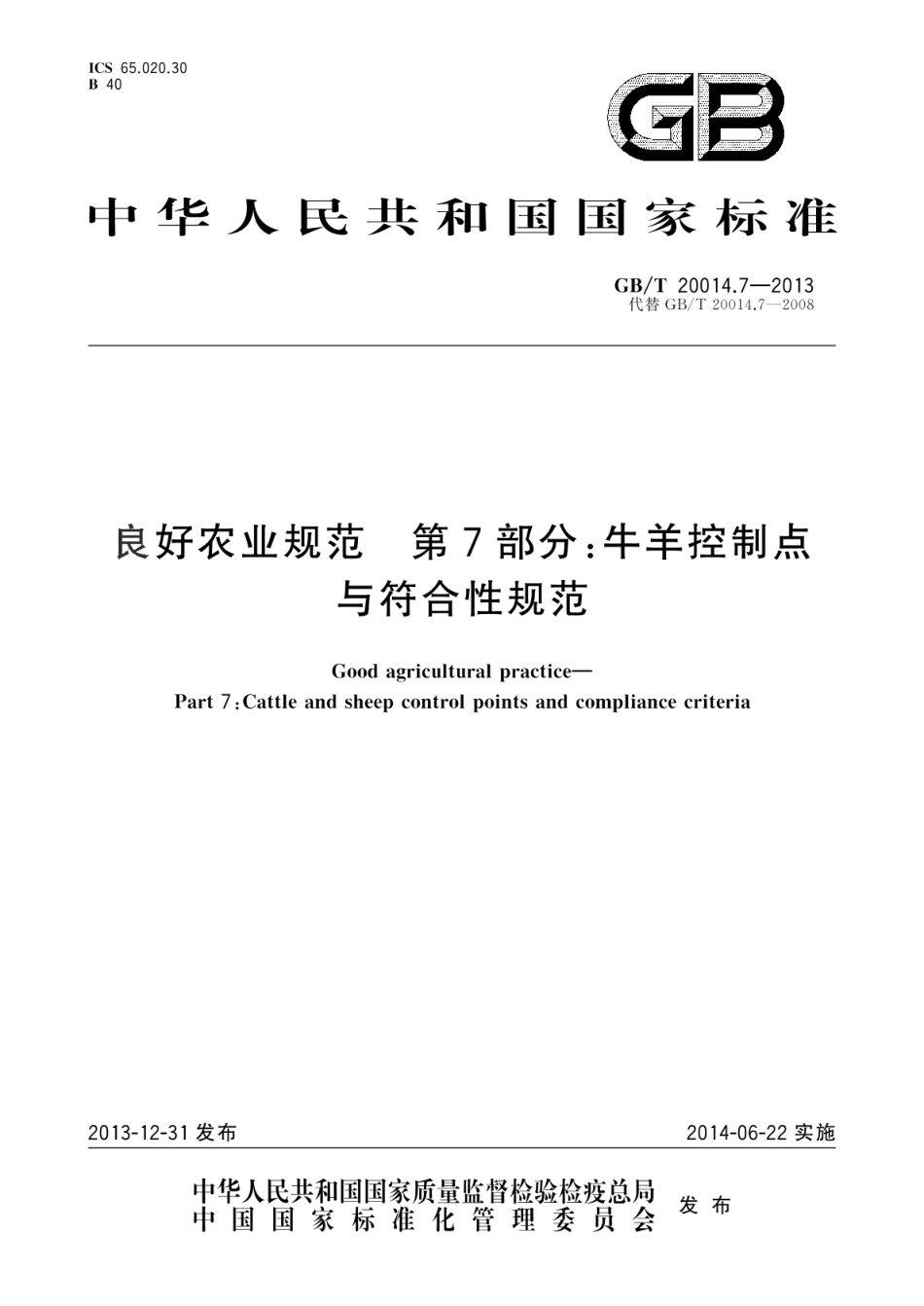 GB_T 20014.7-2013 良好农业规范 第7部分：牛羊控制点与符合性规范_第1页