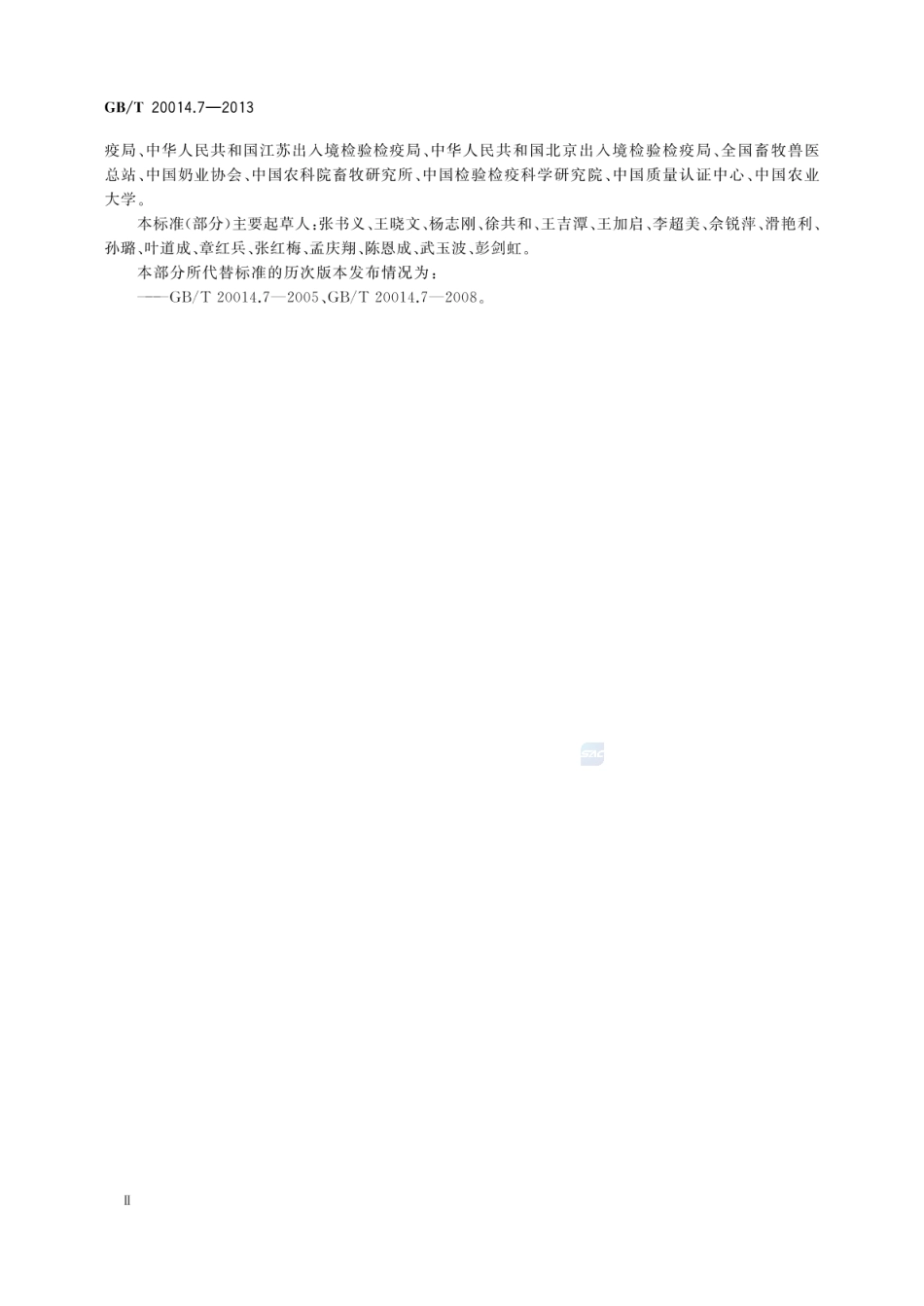 GB_T 20014.7-2013 良好农业规范 第7部分：牛羊控制点与符合性规范_第3页