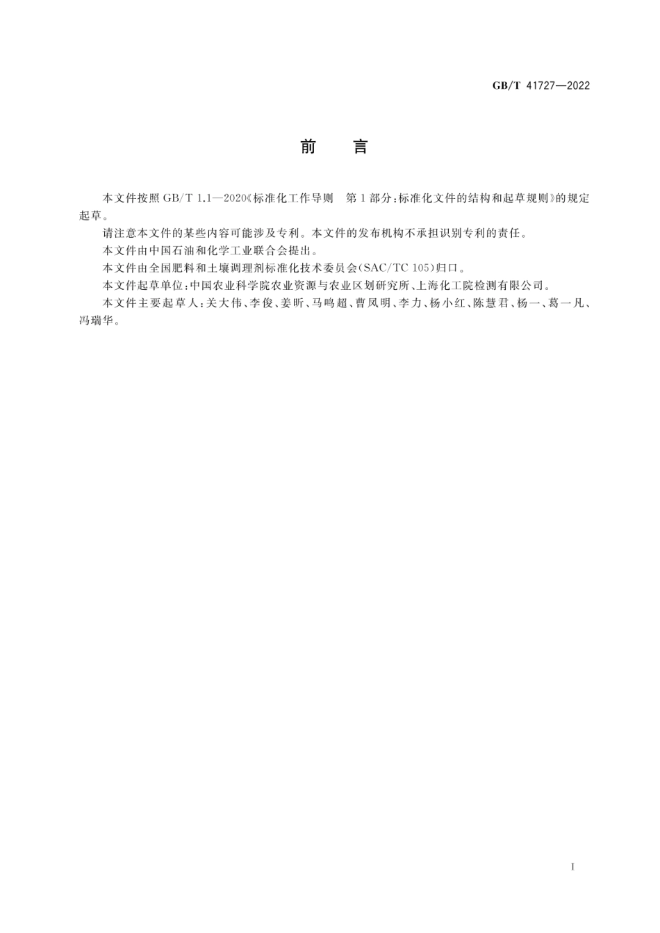 GB_T 41727-2022 农用微生物菌剂功能评价技术规程_第2页
