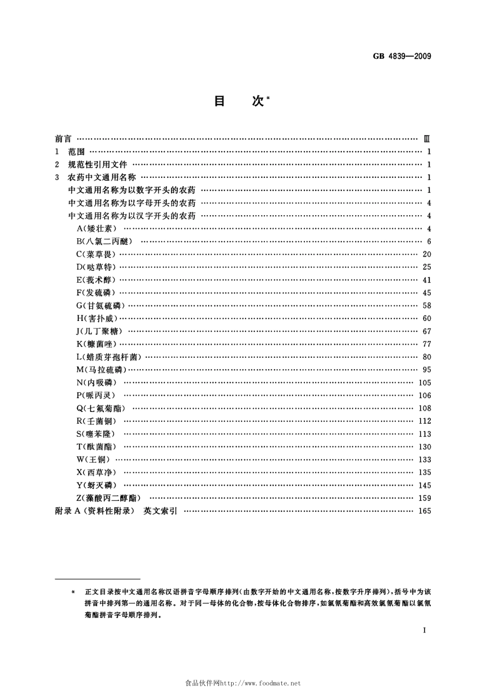 GB 4839-2009 农药中文通用名称_第2页