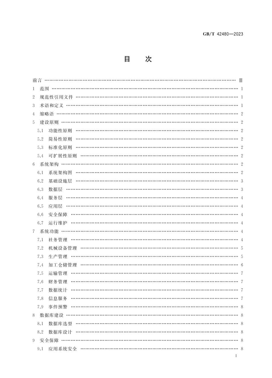 GB_T 42480-2023 农民专业合作社 生产管理系统建设指南_第2页