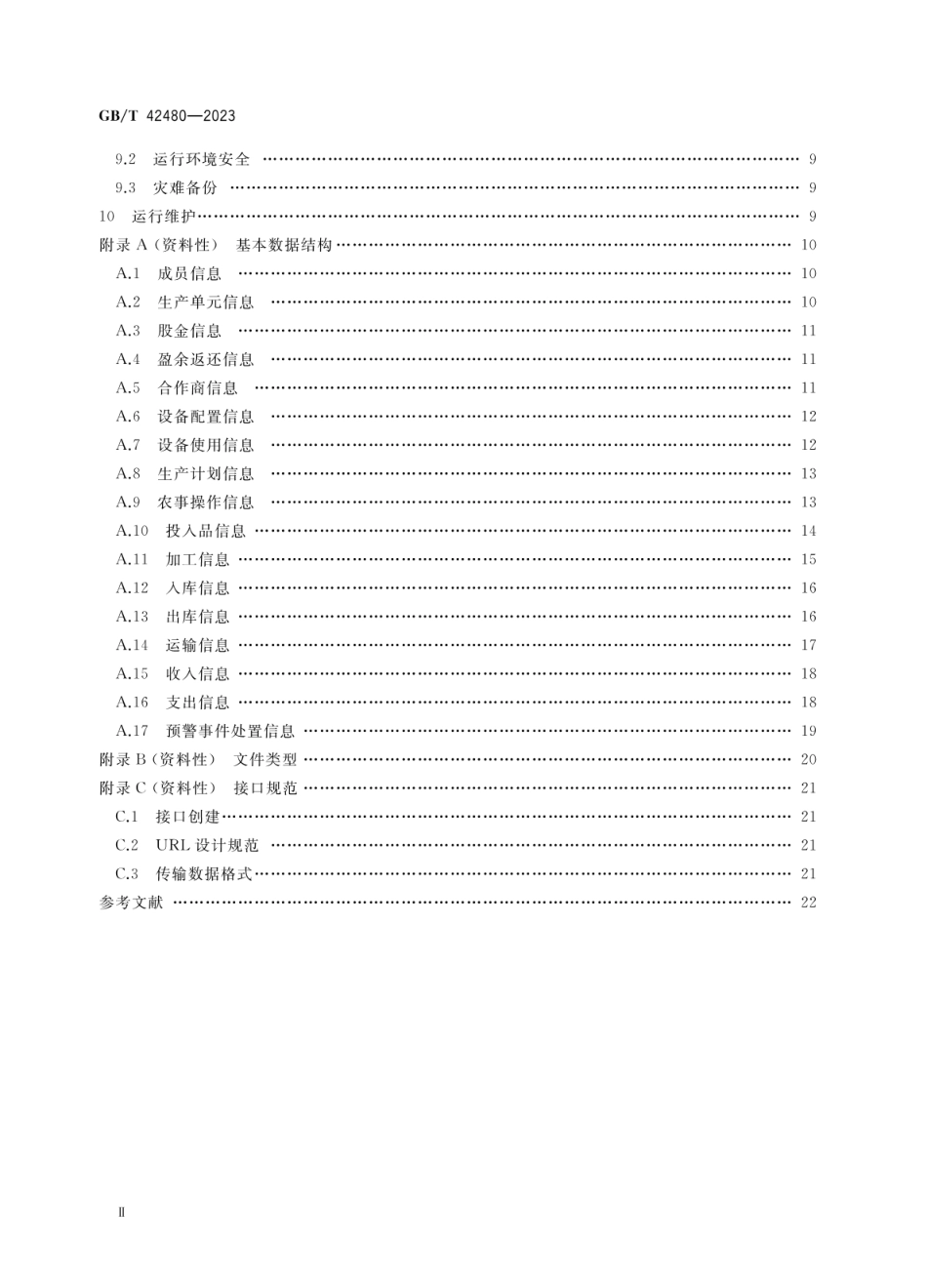GB_T 42480-2023 农民专业合作社 生产管理系统建设指南_第3页