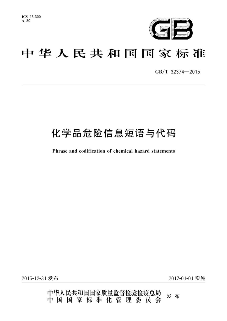 GB_T 32374-2015 化学品危险信息短语与代码_第1页