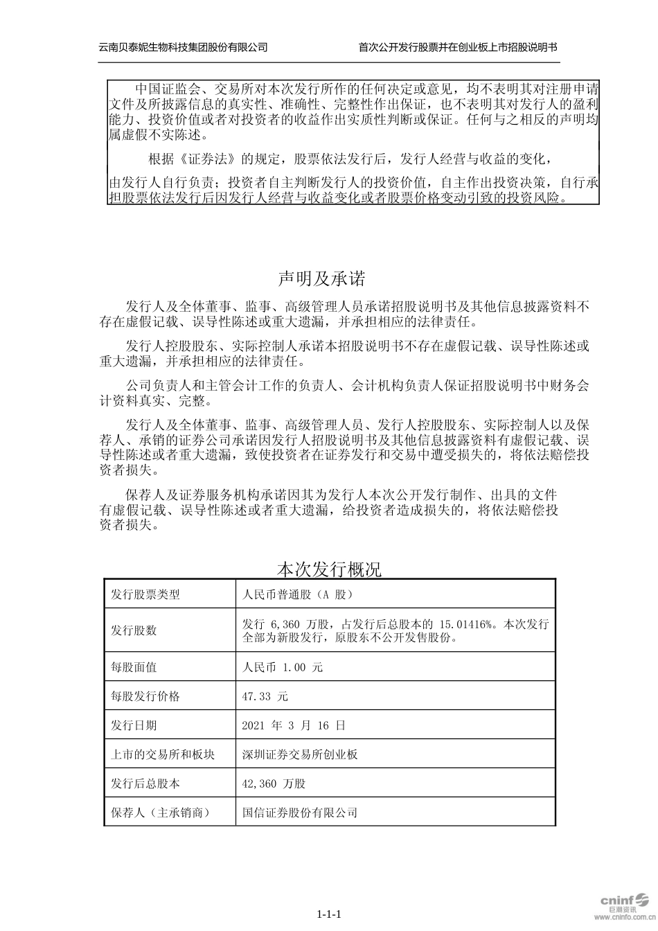 贝泰妮：首次公开发行股票并在创业板上市招股说明书_第2页