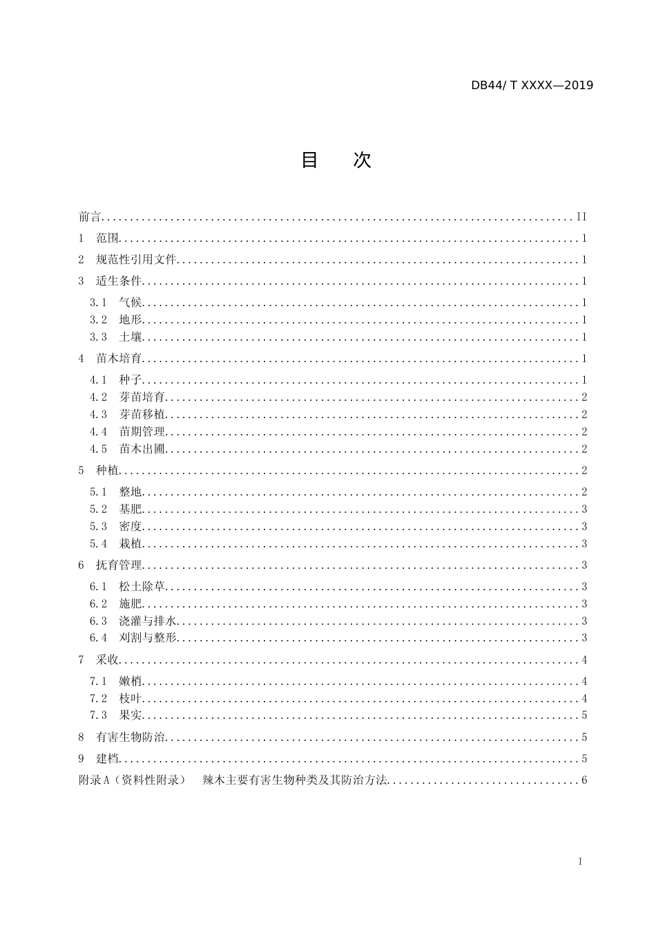 [地方标准] 1《辣木栽培技术规程》（报批稿）_第2页