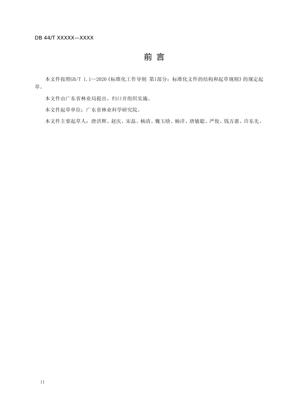 [地方标准] 7林业生态工程施工监理技术规程（报批稿)_第3页
