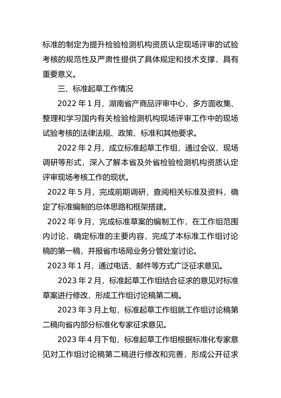 [地方标准] 检验检测机构资质认定评审第二部分--现场试验考核实施规范编制说明_第2页