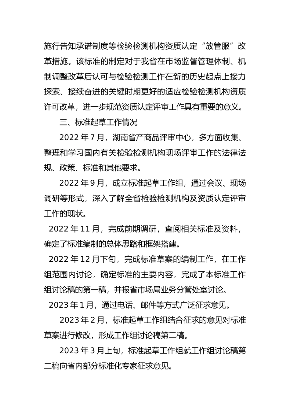 [地方标准] 检验检测机构资质认定评审第一部分--现场评审工作规范编制说明_第2页
