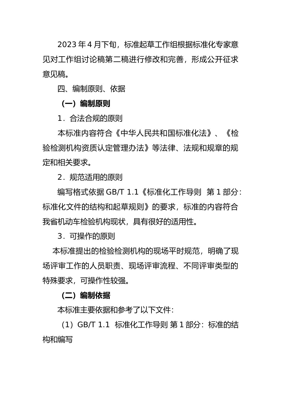 [地方标准] 检验检测机构资质认定评审第一部分--现场评审工作规范编制说明_第3页