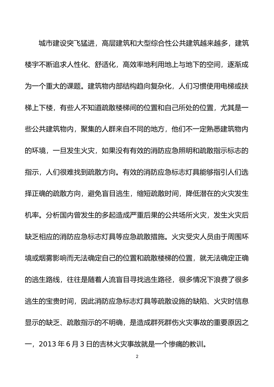 [地方标准] 多信息显示消防设置通用技术条件编制说明_第2页