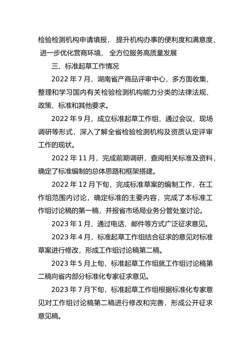 [地方标准] 检验检测机构资质认定评审第三部分--检验检测能力表述规范编制说明_第2页