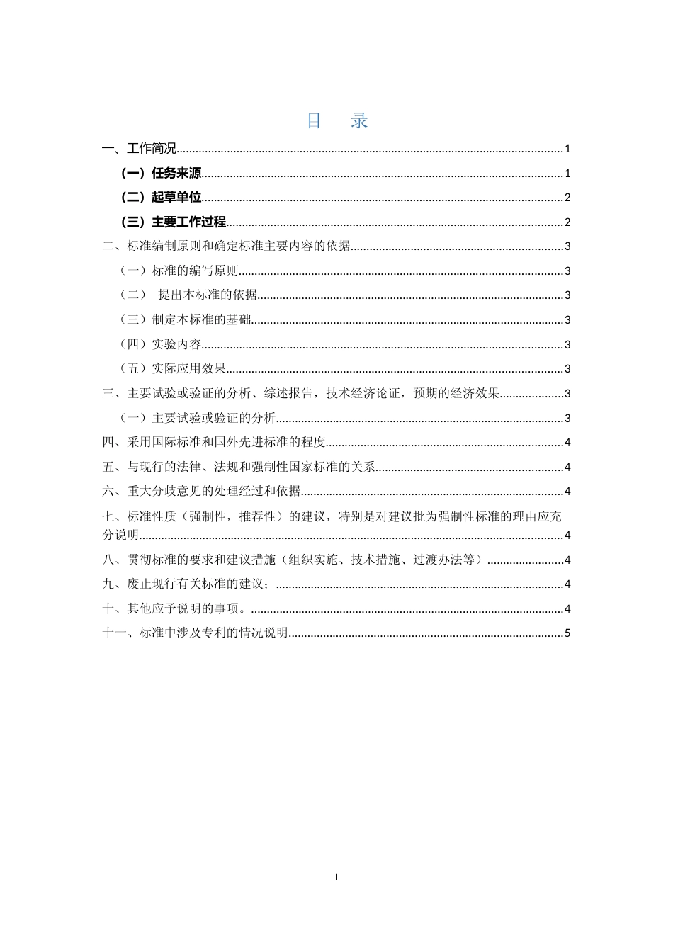 [地方标准] 8.2编制说明-饲料生产企业产品标准制定通用要求_第3页